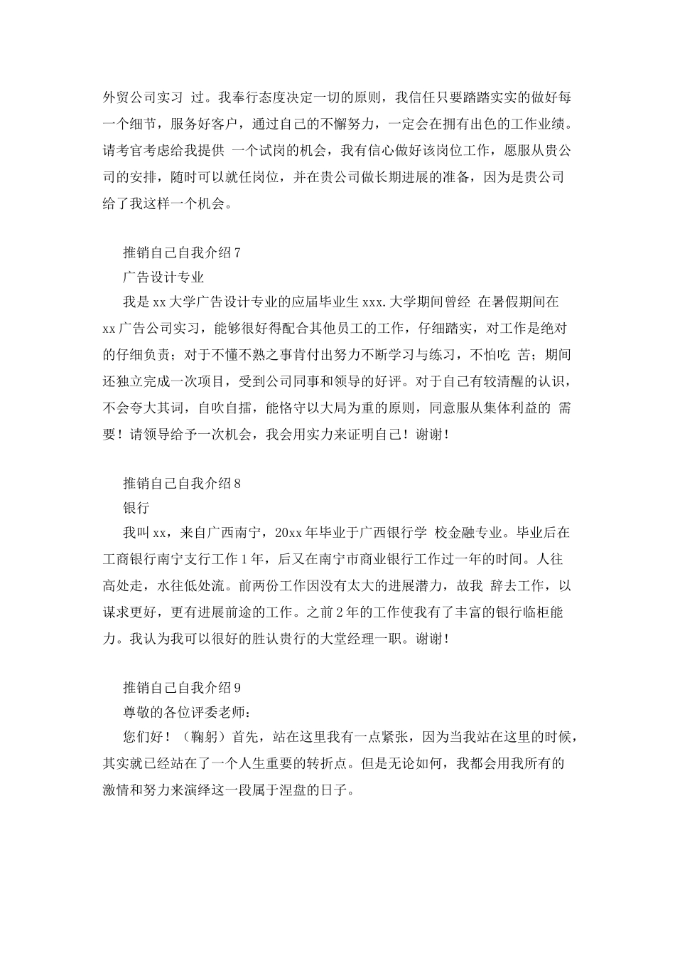 推销自己自我介绍_第3页