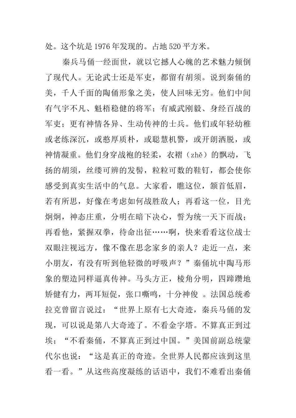 描写世界遗产导游词范文_第2页