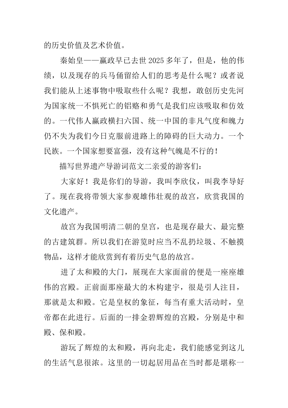 描写世界遗产导游词范文_第3页