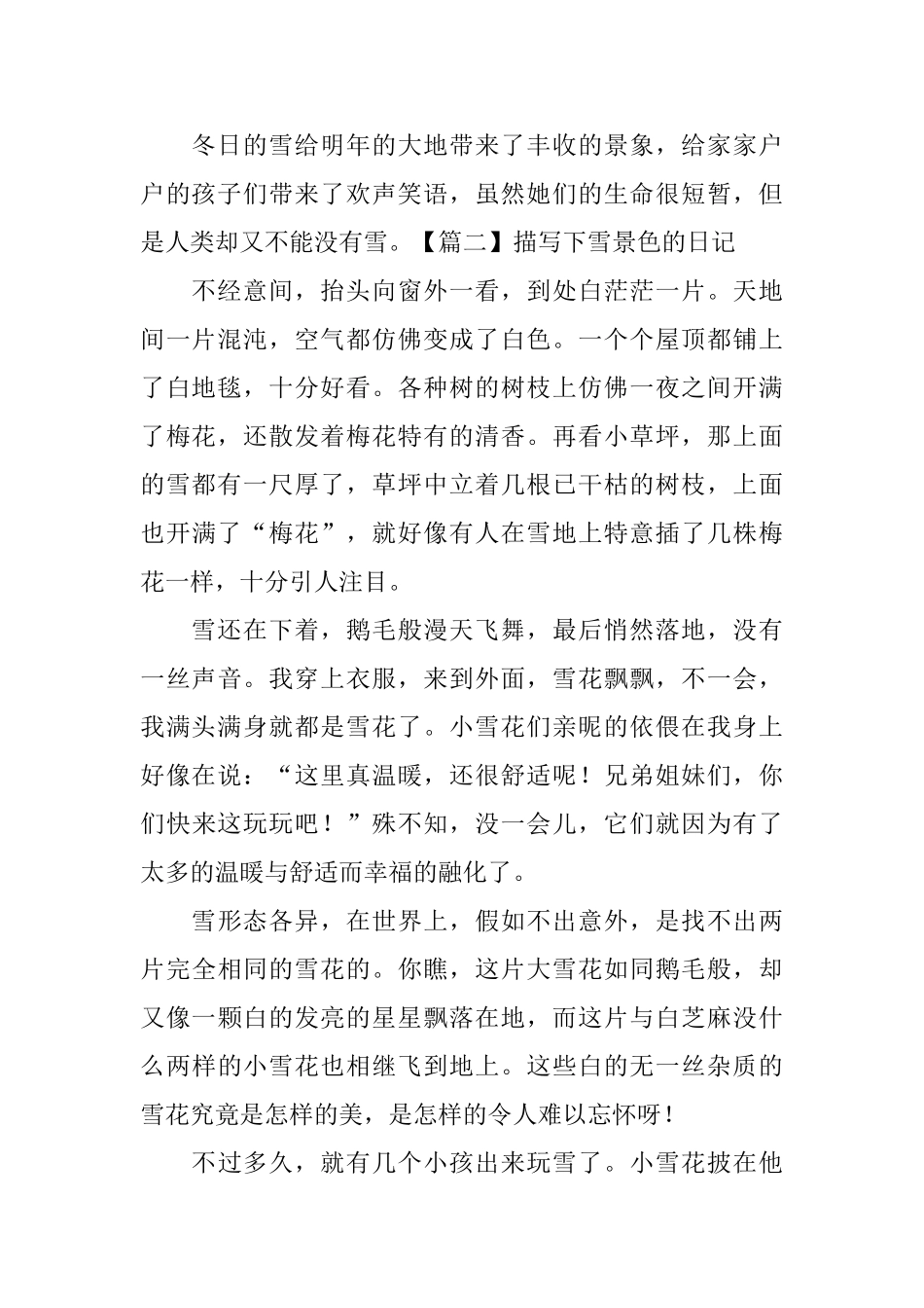 描写下雪景色的日记五篇_第2页