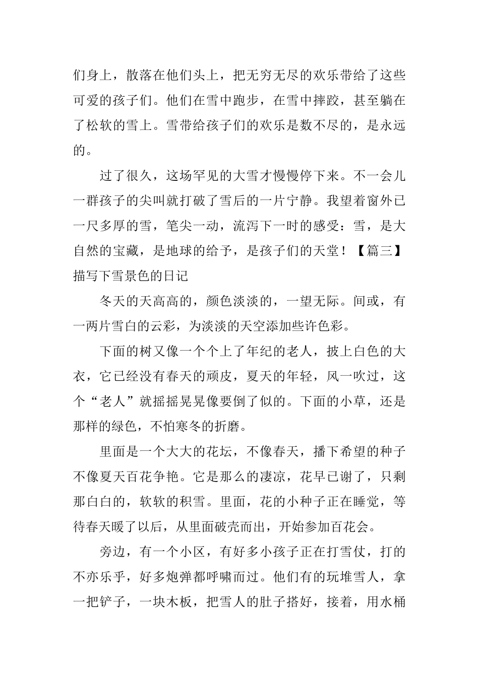 描写下雪景色的日记五篇_第3页