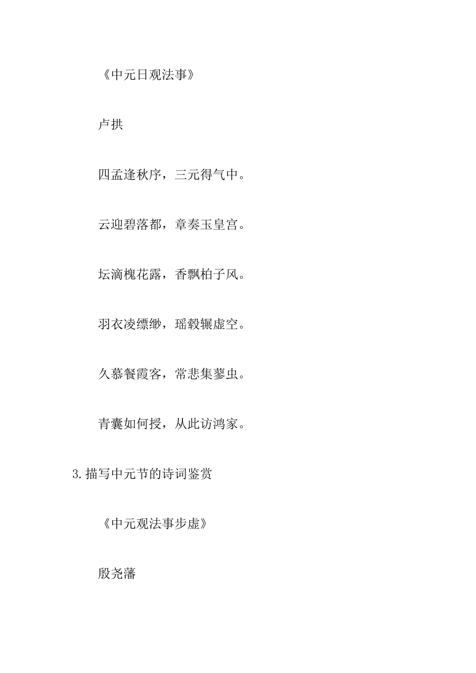 描写中元节的诗词鉴赏_第2页