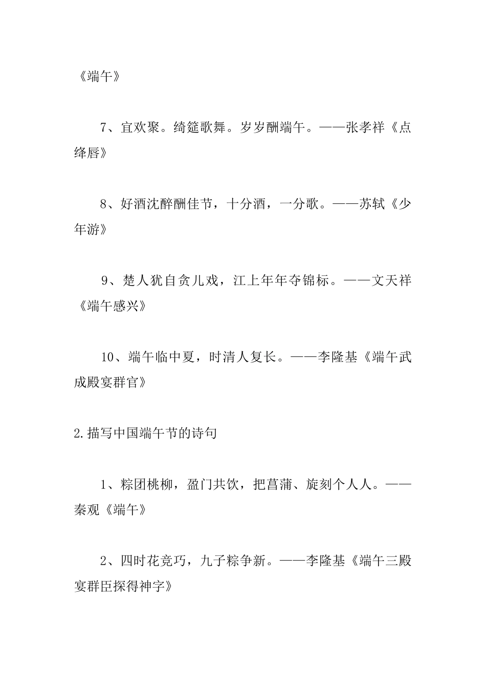 描写中国端午节的诗句_第2页