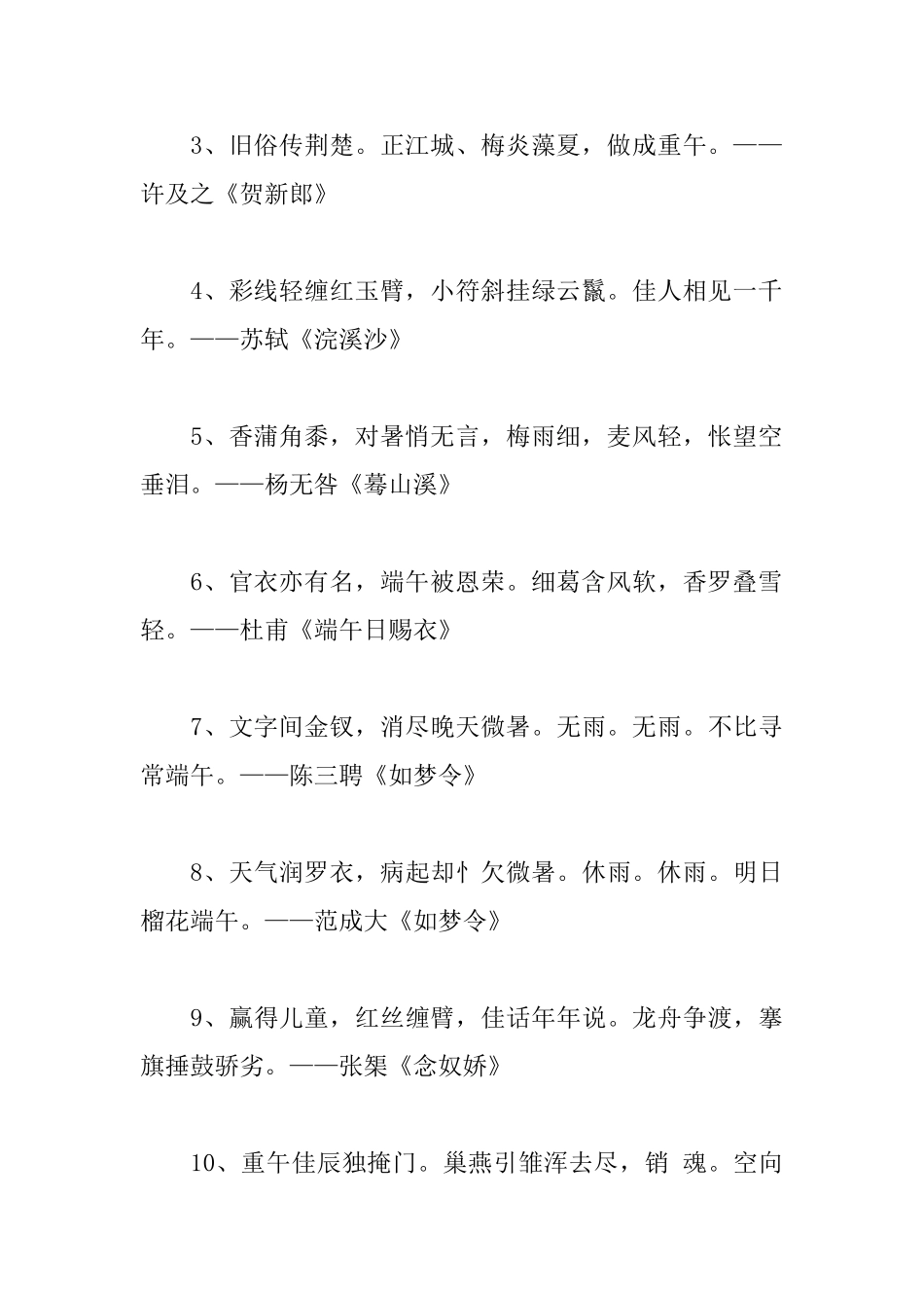 描写中国端午节的诗句_第3页