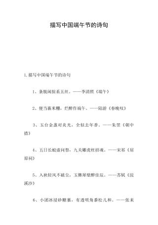 描写中国端午节的诗句