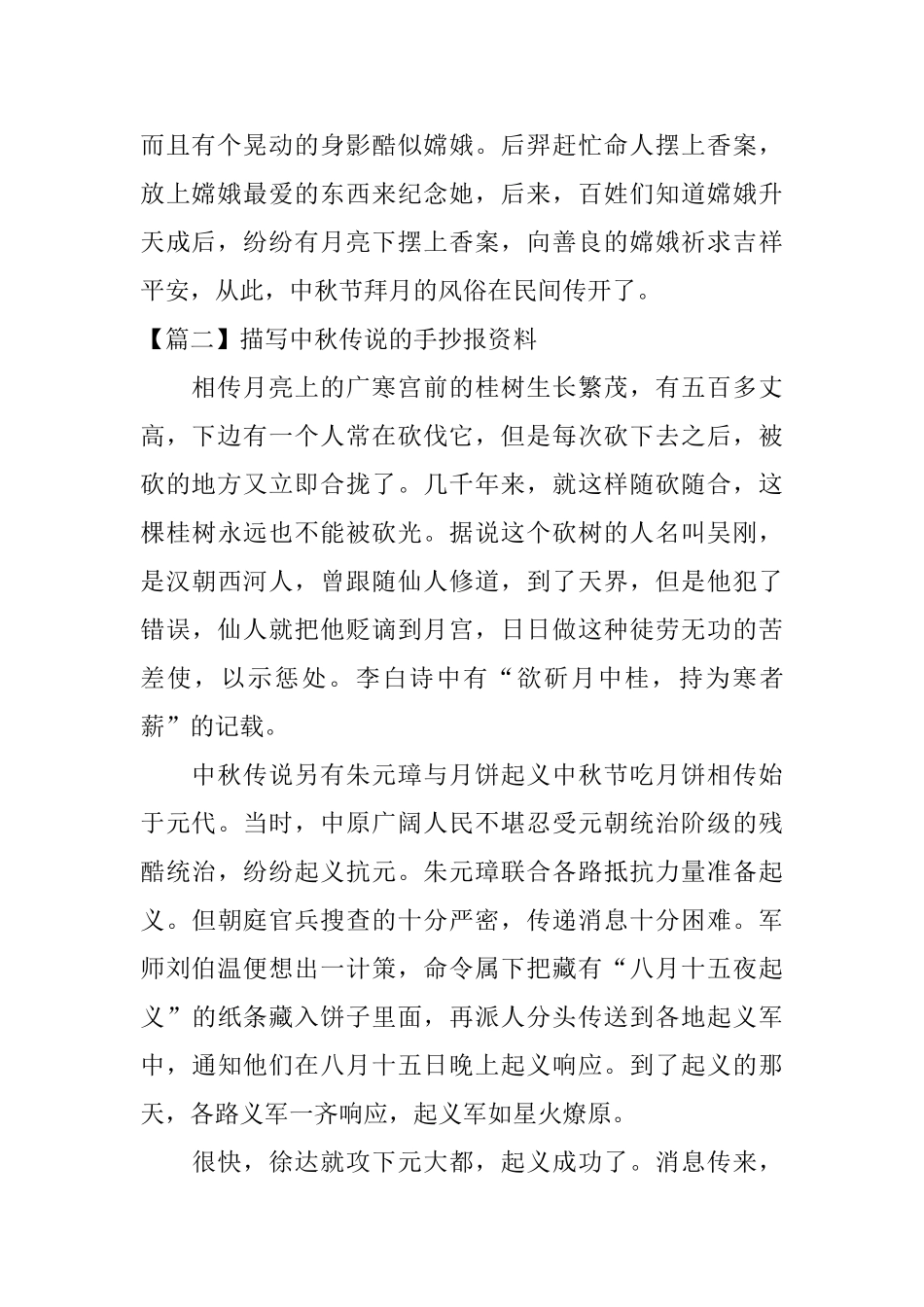 描写中秋传说的手抄报资料_第2页