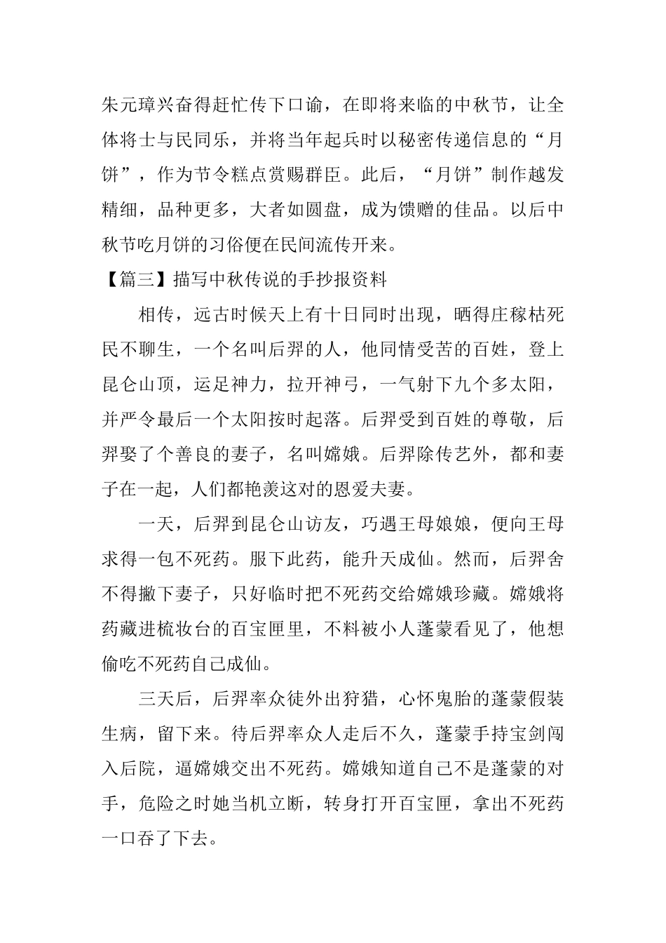 描写中秋传说的手抄报资料_第3页