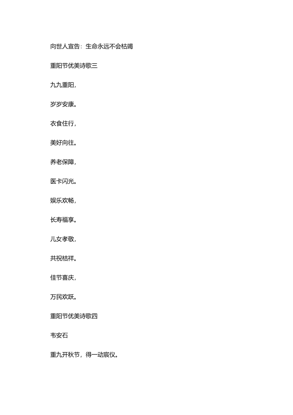 描写九九重阳节优美诗歌大全十首_第3页