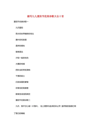 描写九九重阳节优美诗歌大全十首