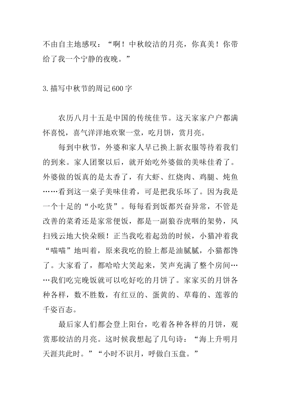 描写中秋节的周记600字_第3页