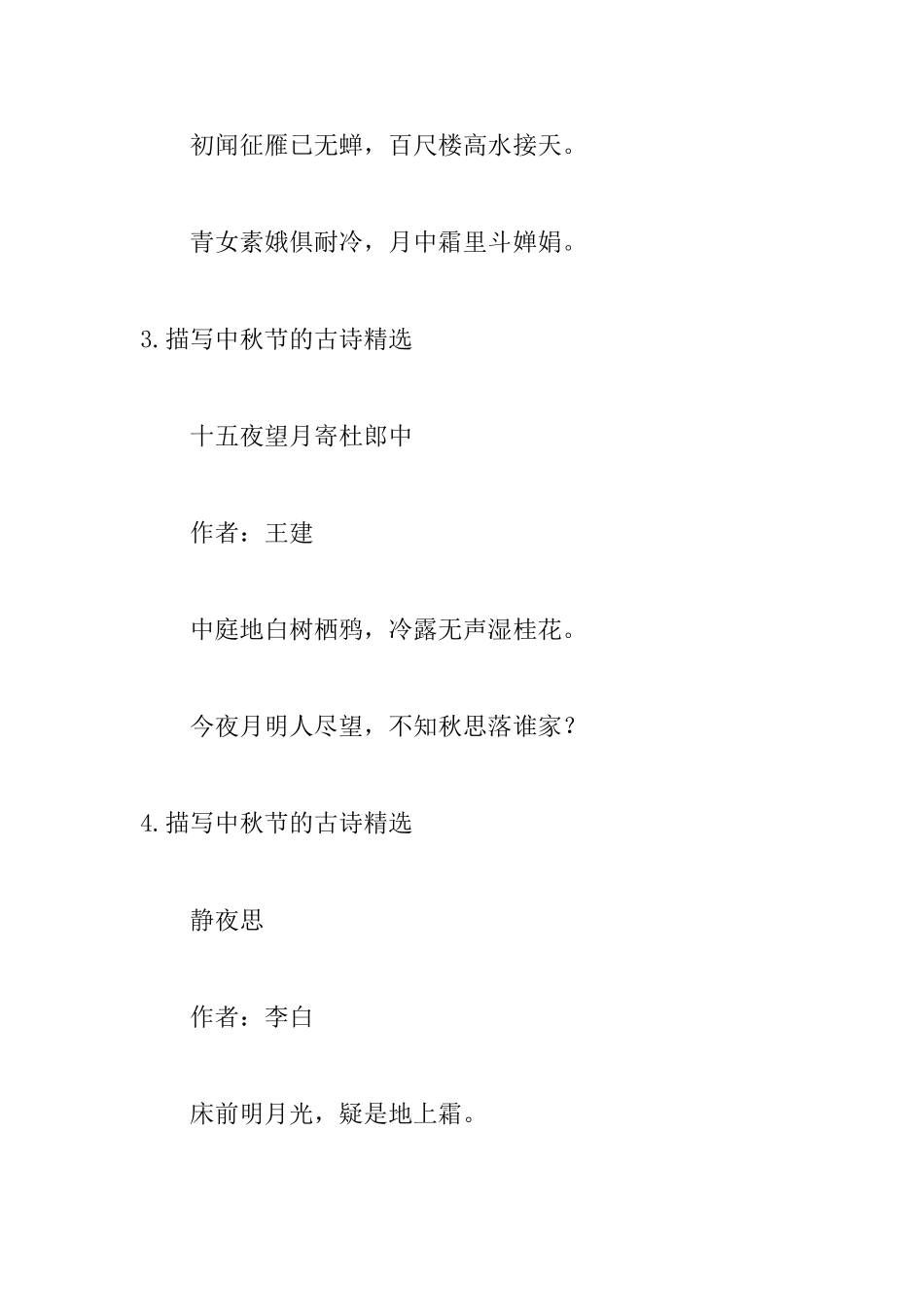 描写中秋节的古诗精选_第2页