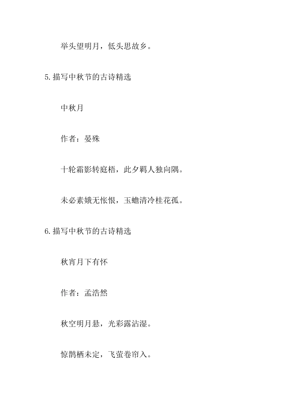 描写中秋节的古诗精选_第3页