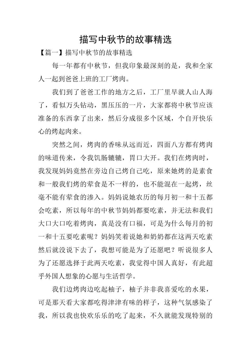 描写中秋节的故事精选_第1页