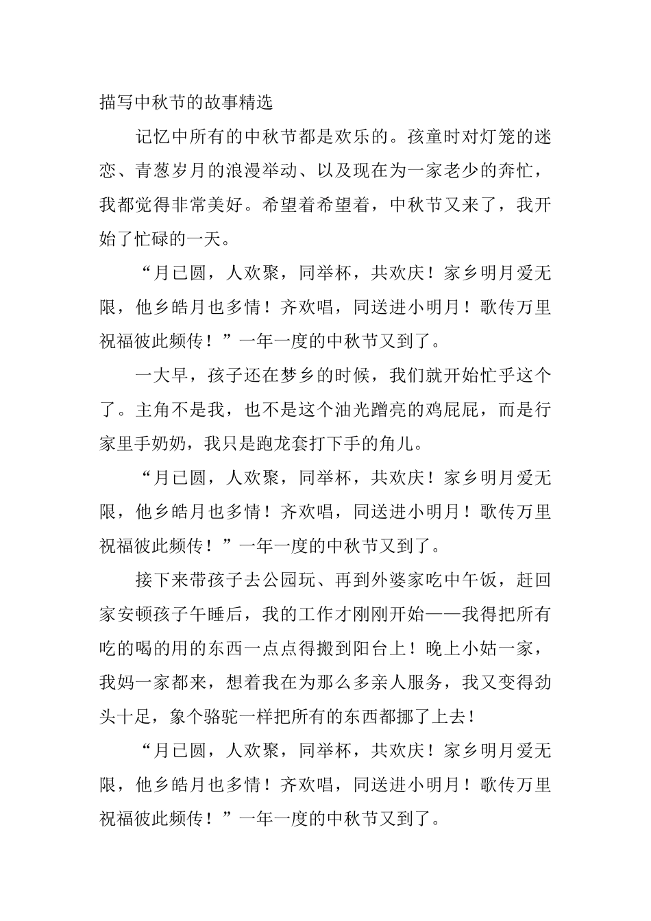 描写中秋节的故事精选_第3页