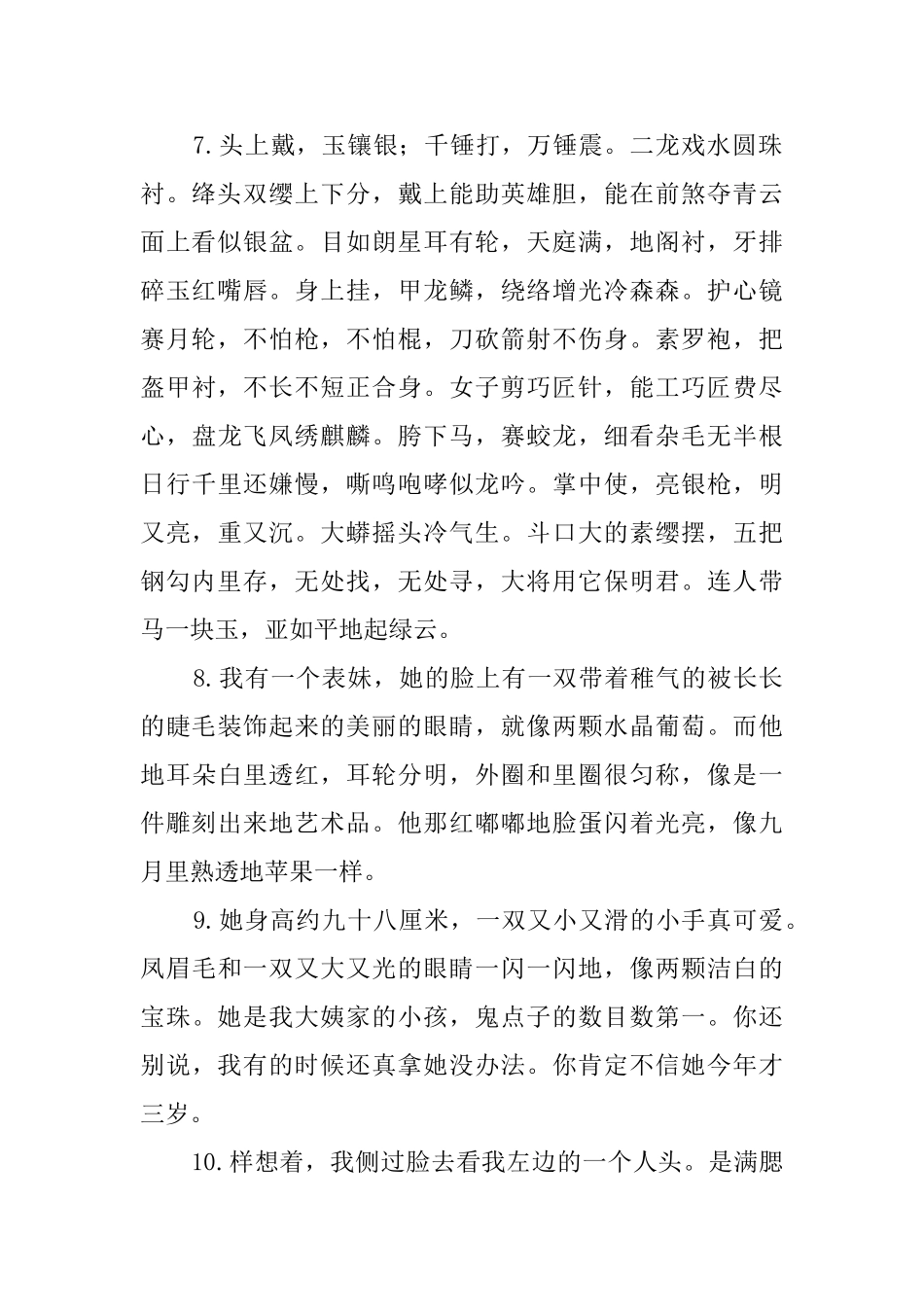 描写人物外貌的段落300则_第2页