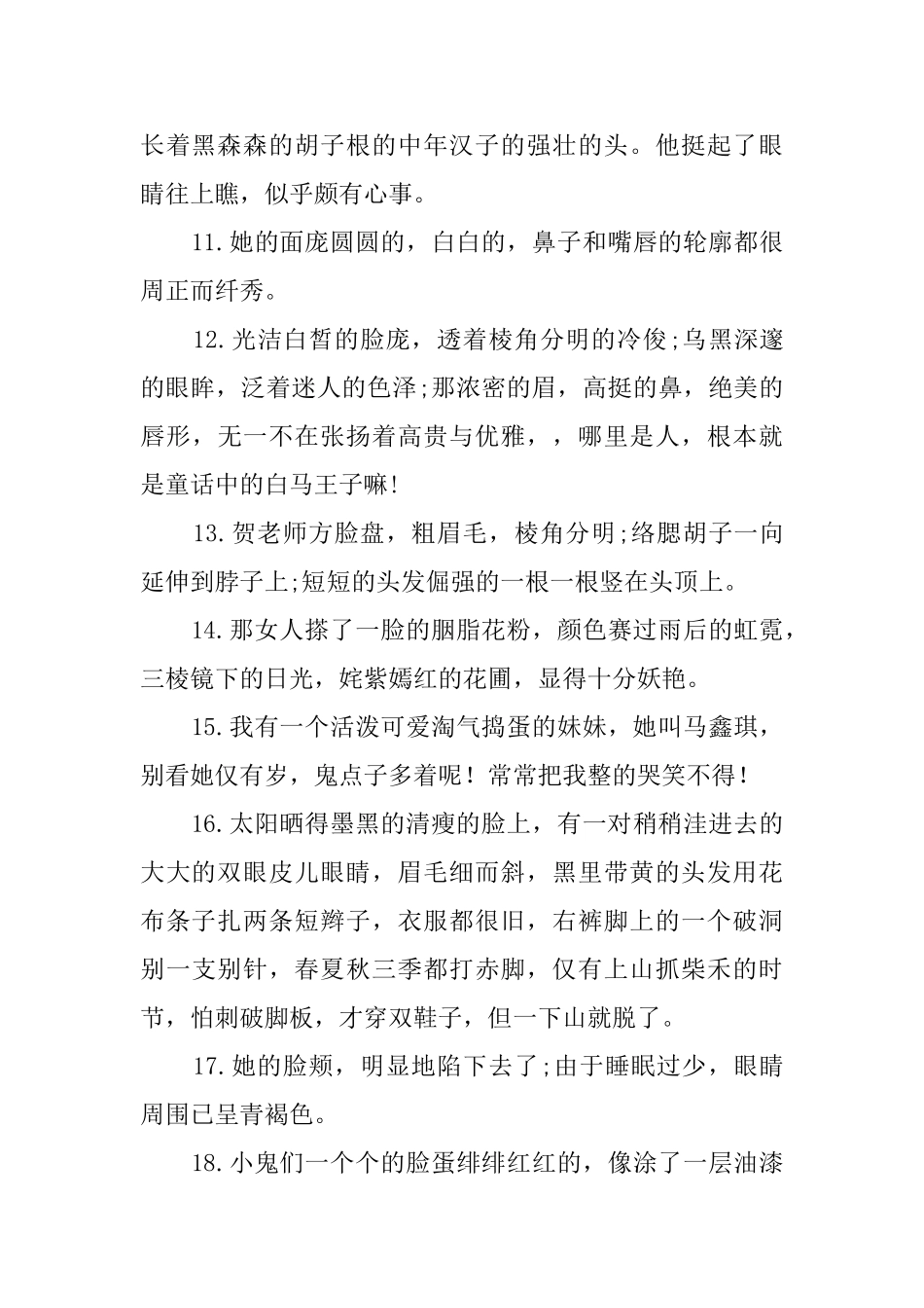 描写人物外貌的段落300则_第3页