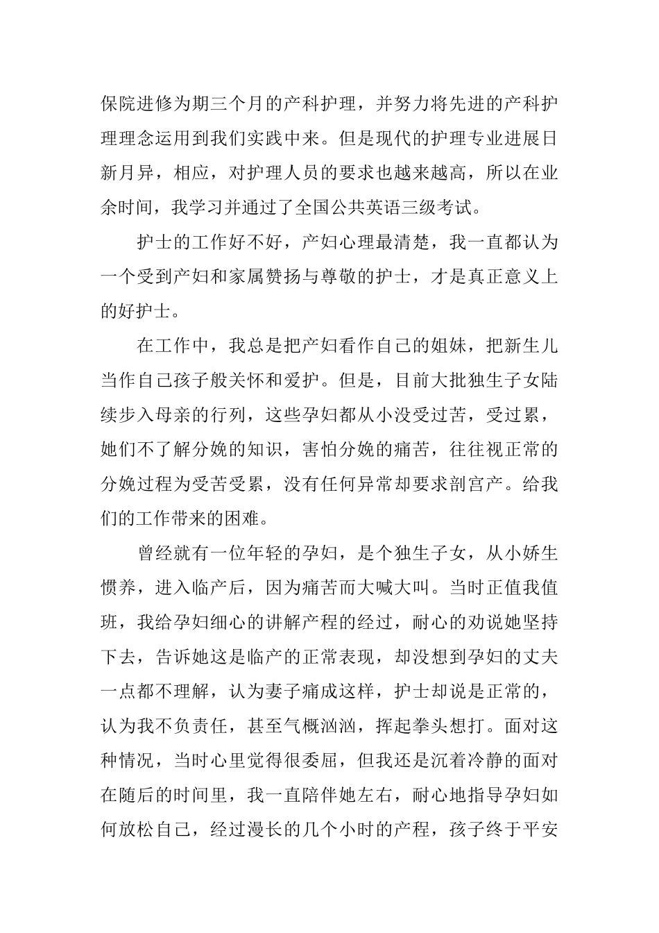 描写产科优秀护士演讲稿_第2页