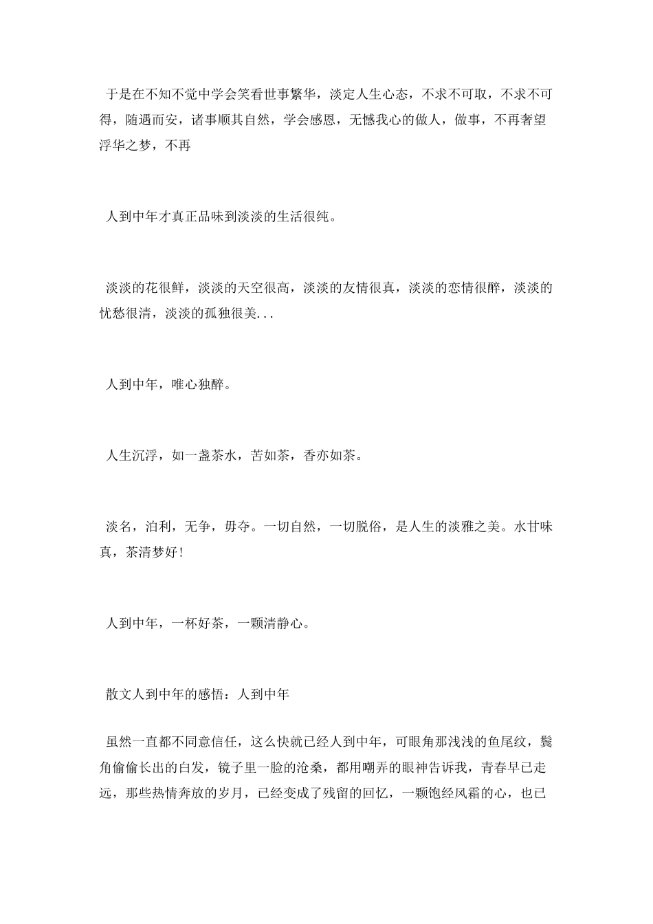 描写人到中年的感悟散文_第2页