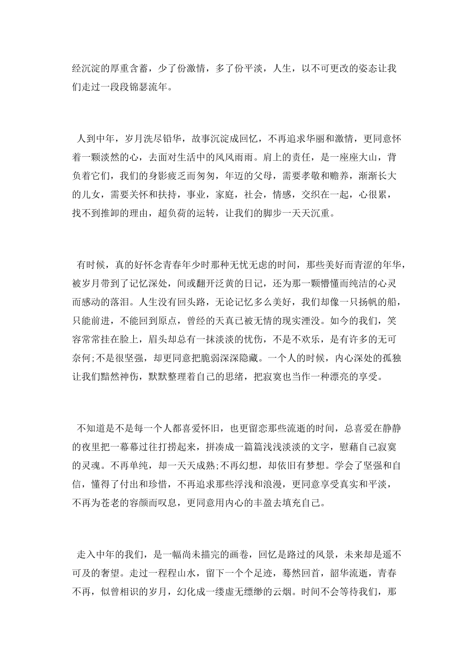 描写人到中年的感悟散文_第3页