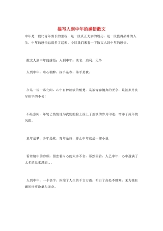 描写人到中年的感悟散文