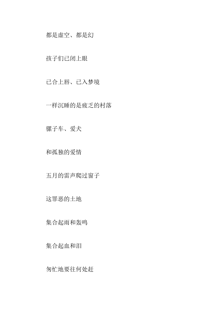 描写五月的风现代诗歌_第2页