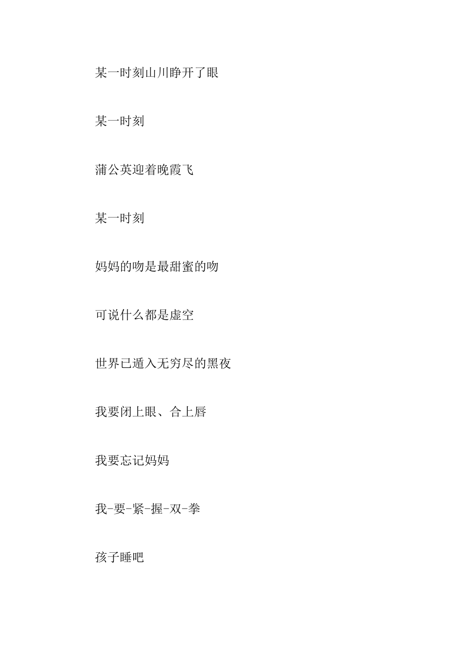 描写五月的风现代诗歌_第3页