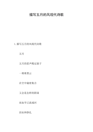 描写五月的风现代诗歌