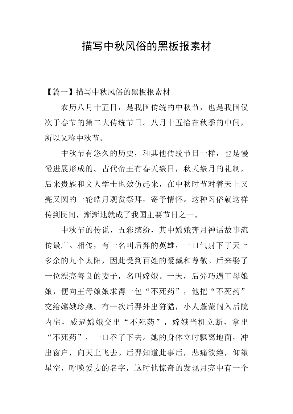 描写中秋风俗的黑板报素材_第1页