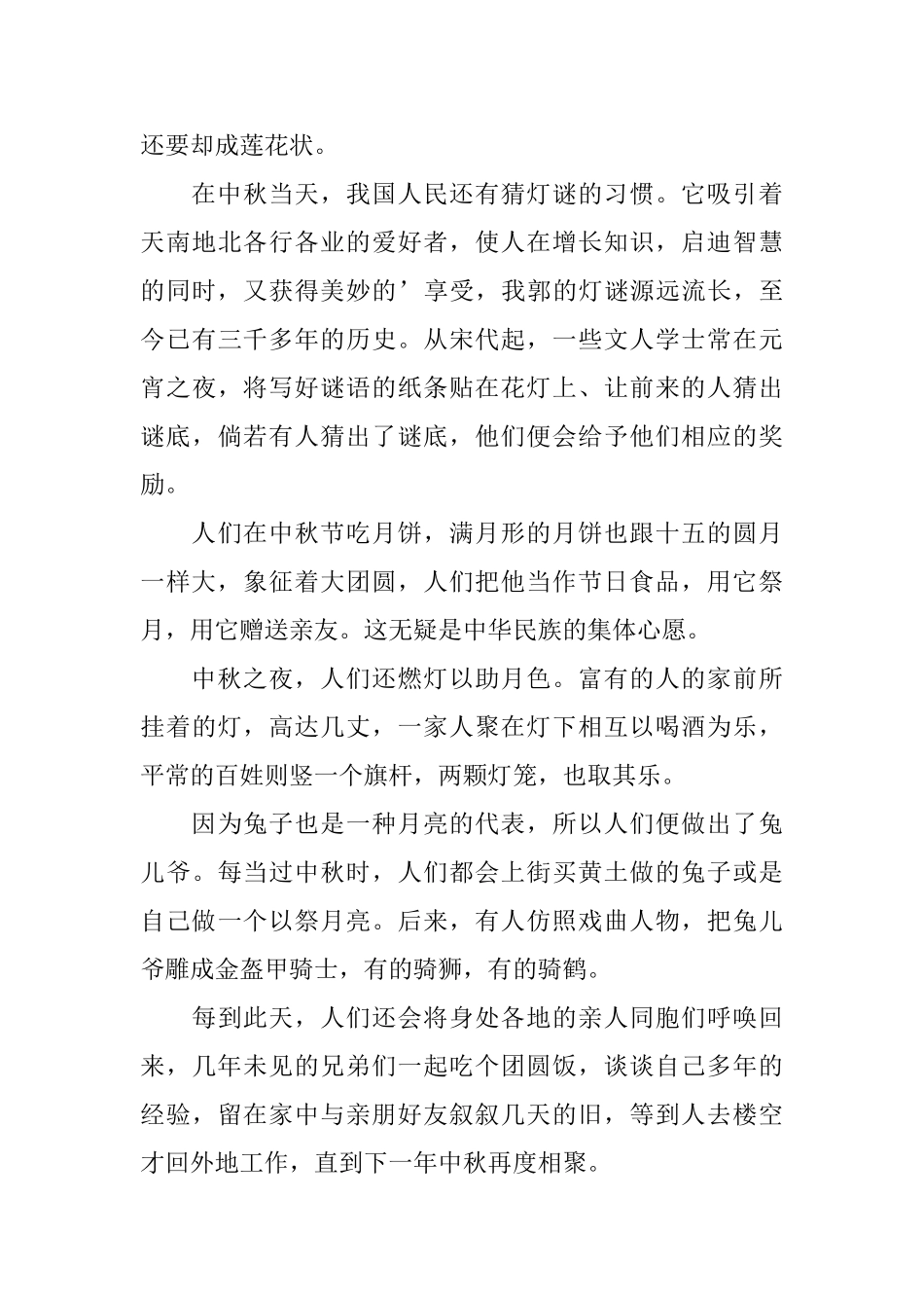 描写中秋风俗的黑板报素材_第3页