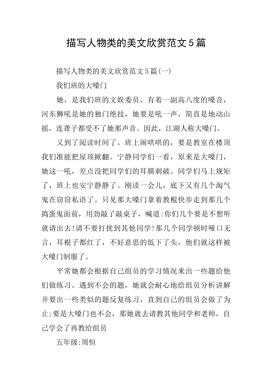 描写人物类的美文欣赏范文5篇_第1页