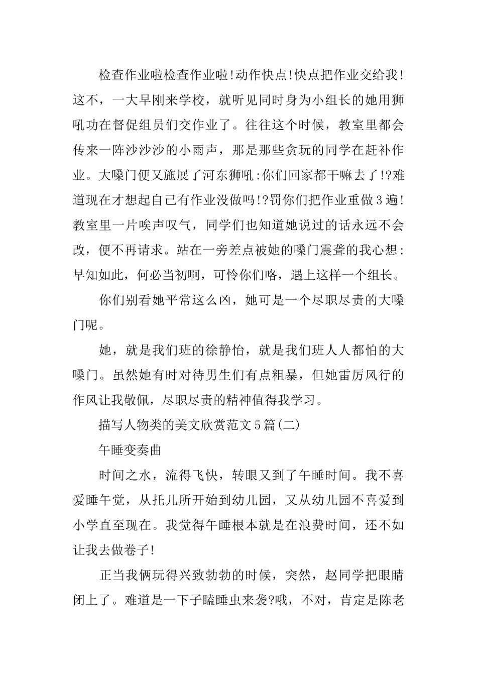 描写人物类的美文欣赏范文5篇_第2页