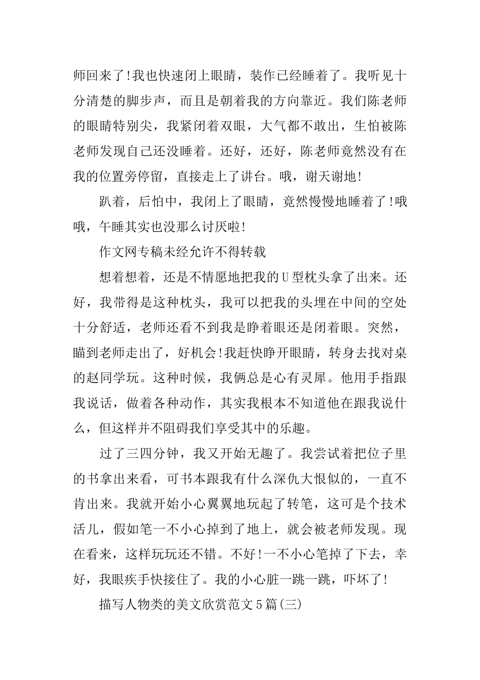 描写人物类的美文欣赏范文5篇_第3页