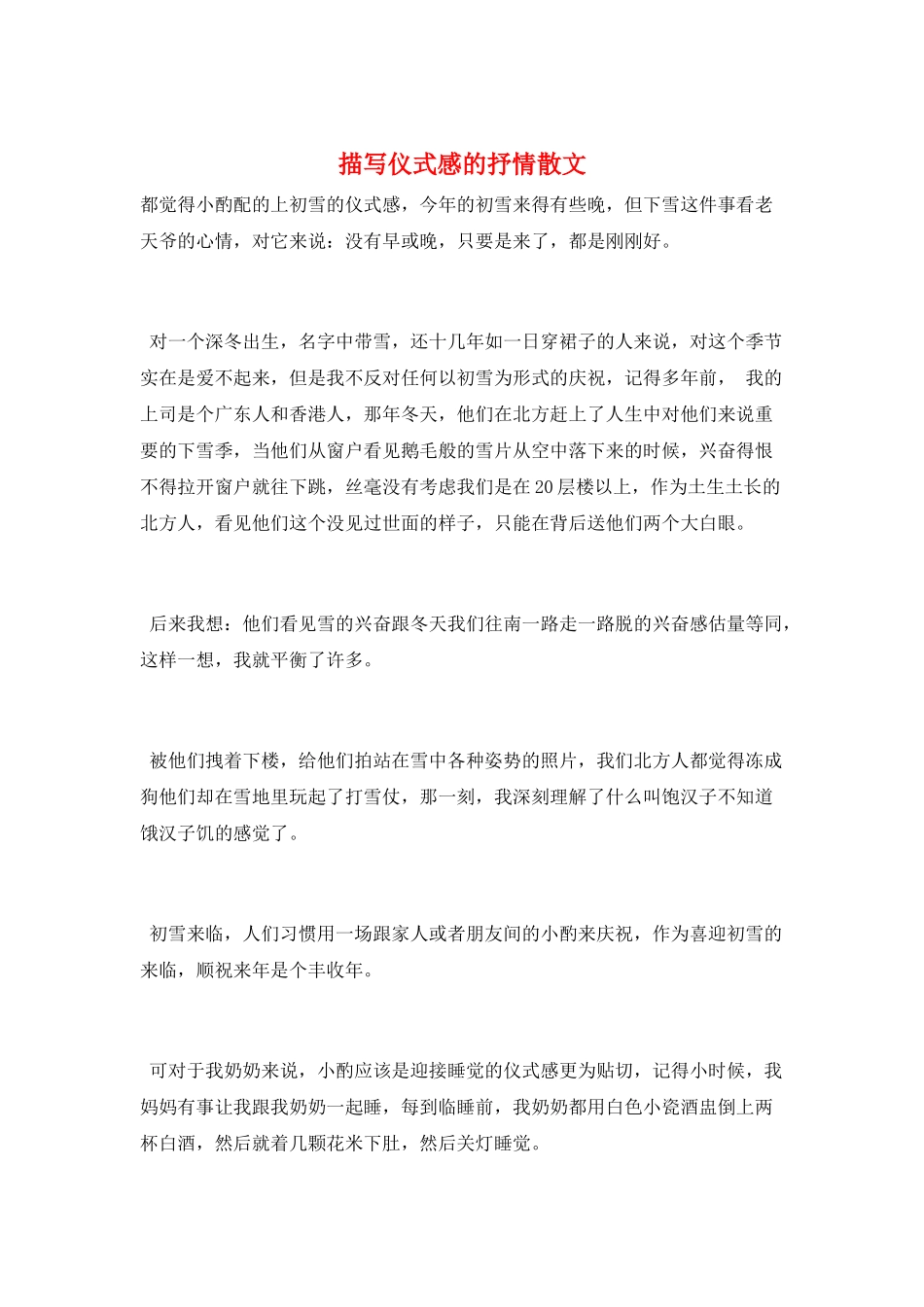 描写仪式感的抒情散文_第1页
