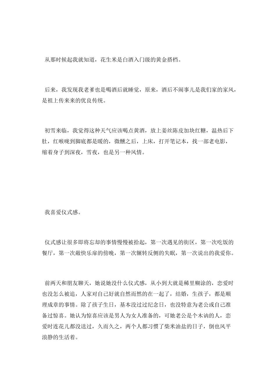 描写仪式感的抒情散文_第2页