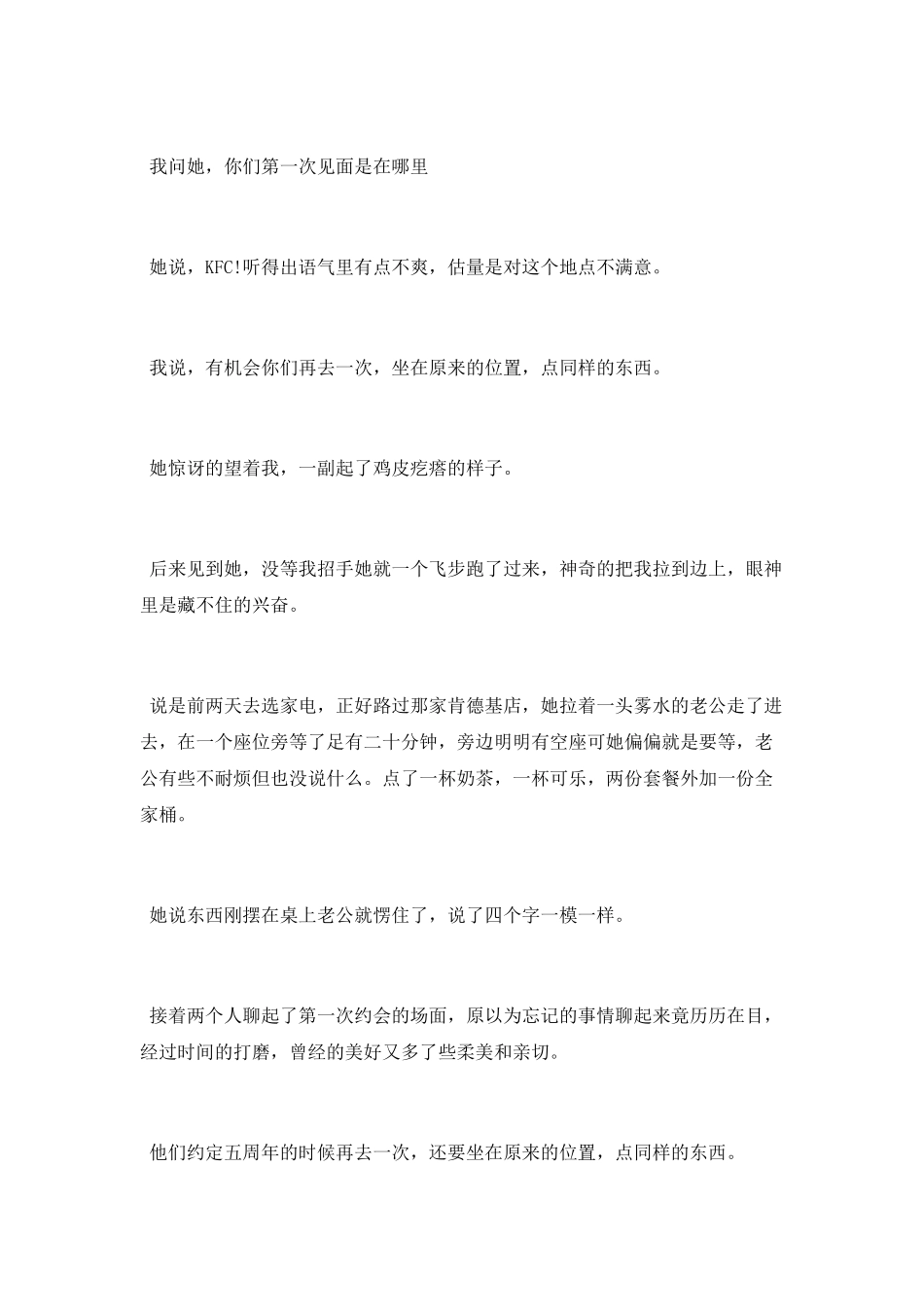 描写仪式感的抒情散文_第3页