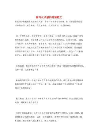 描写仪式感的抒情散文