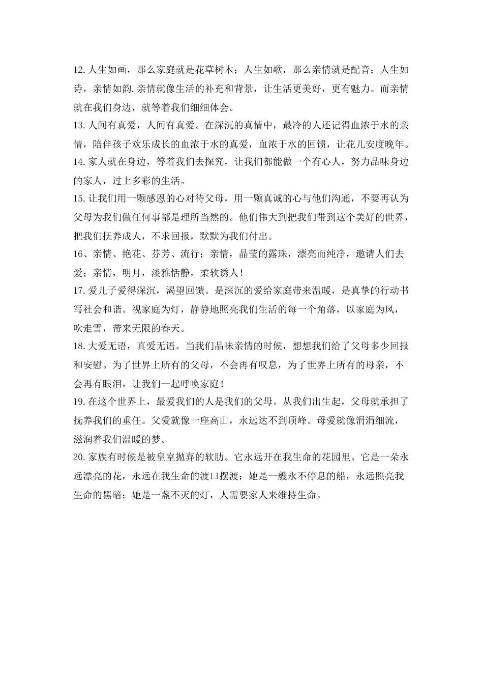 描写亲情的美句摘录_第2页