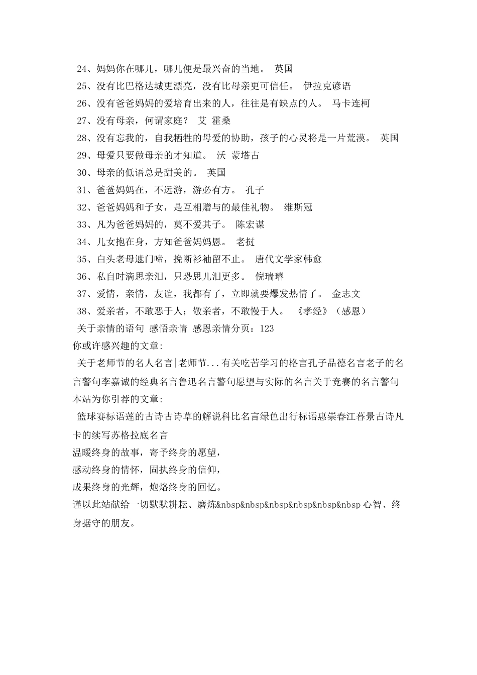 描写亲情的名言警句_第2页