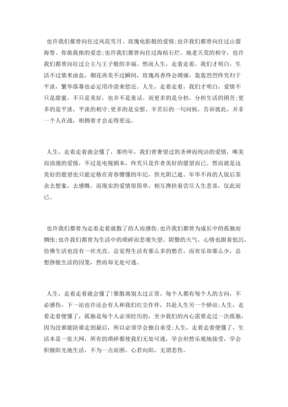 描写人生的日志_第2页