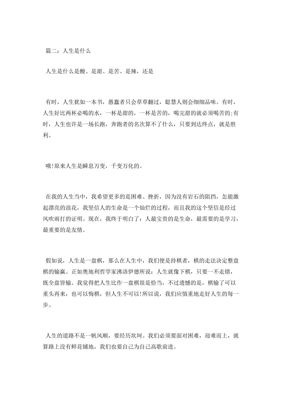 描写人生的日志_第3页