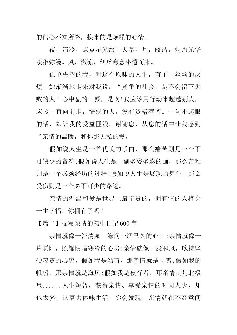 描写亲情的初中日记600字_第2页