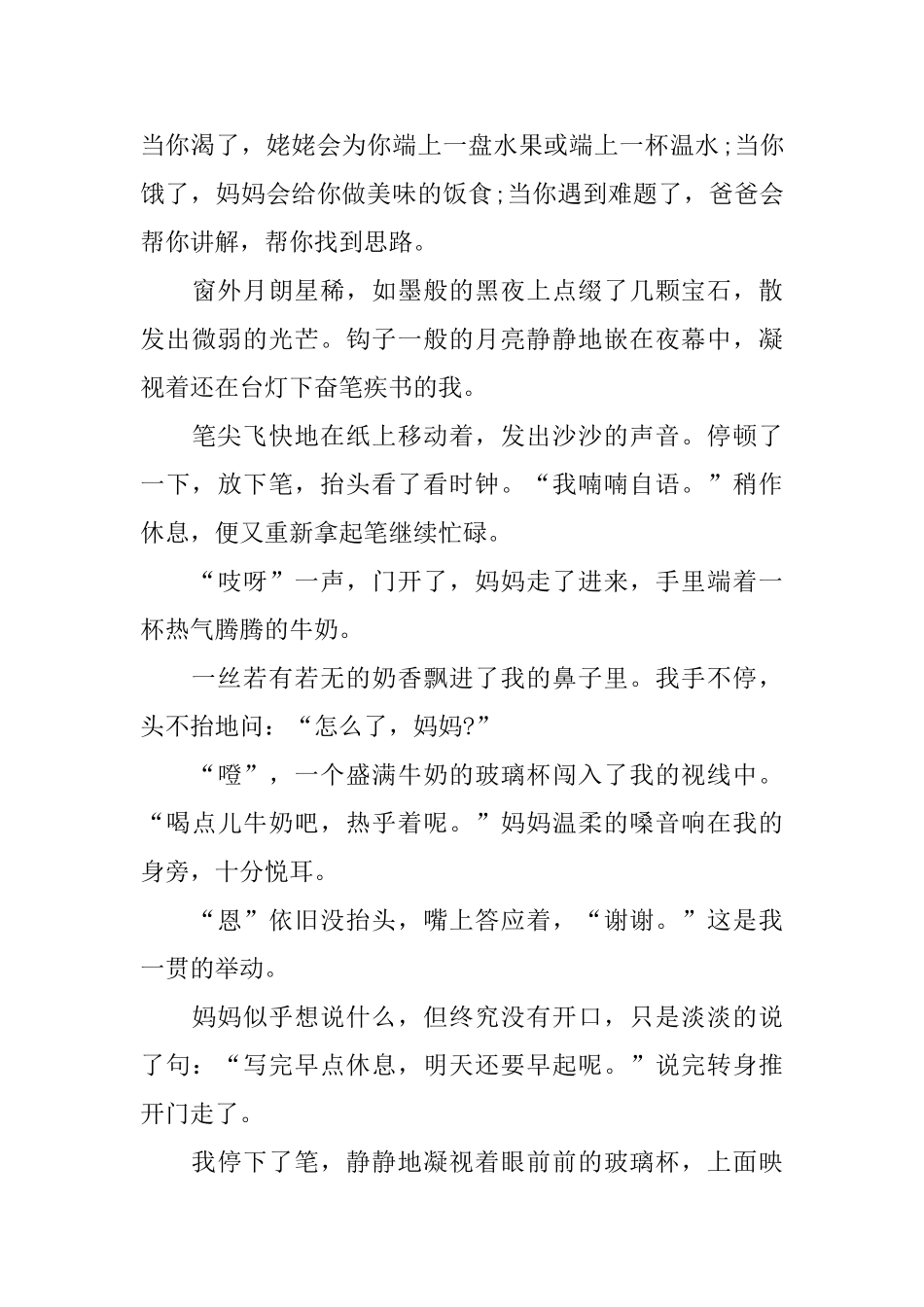 描写亲情的初中日记600字_第3页