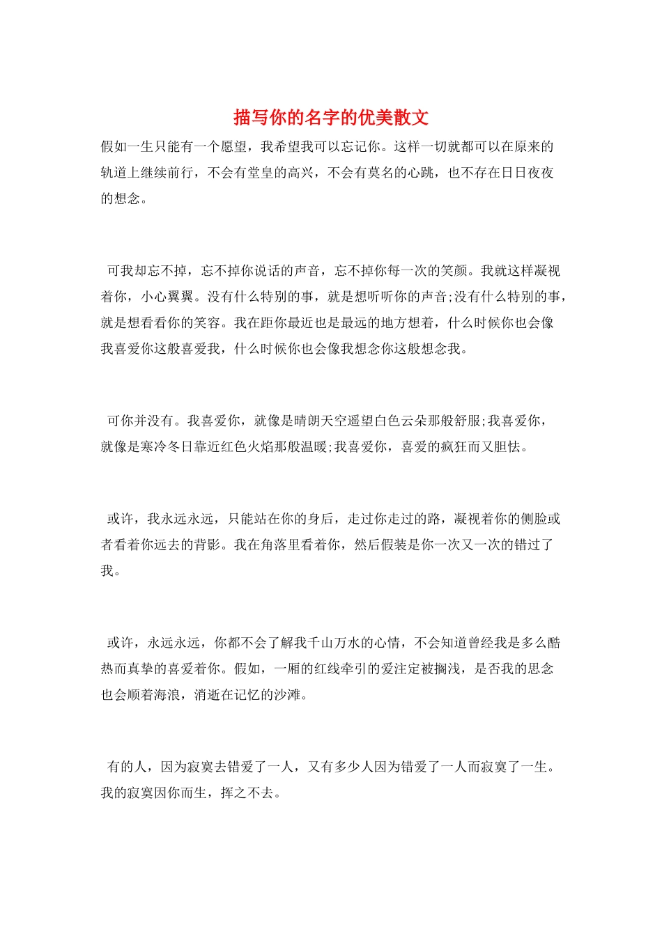 描写你的名字的优美散文_第1页