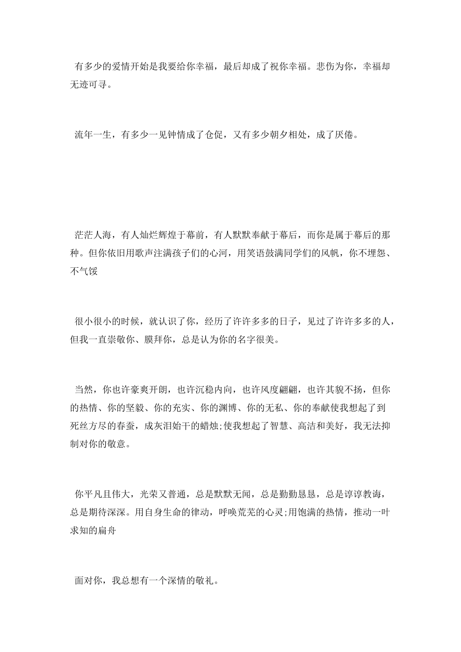 描写你的名字的优美散文_第2页
