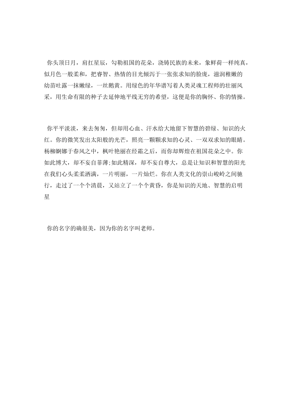 描写你的名字的优美散文_第3页