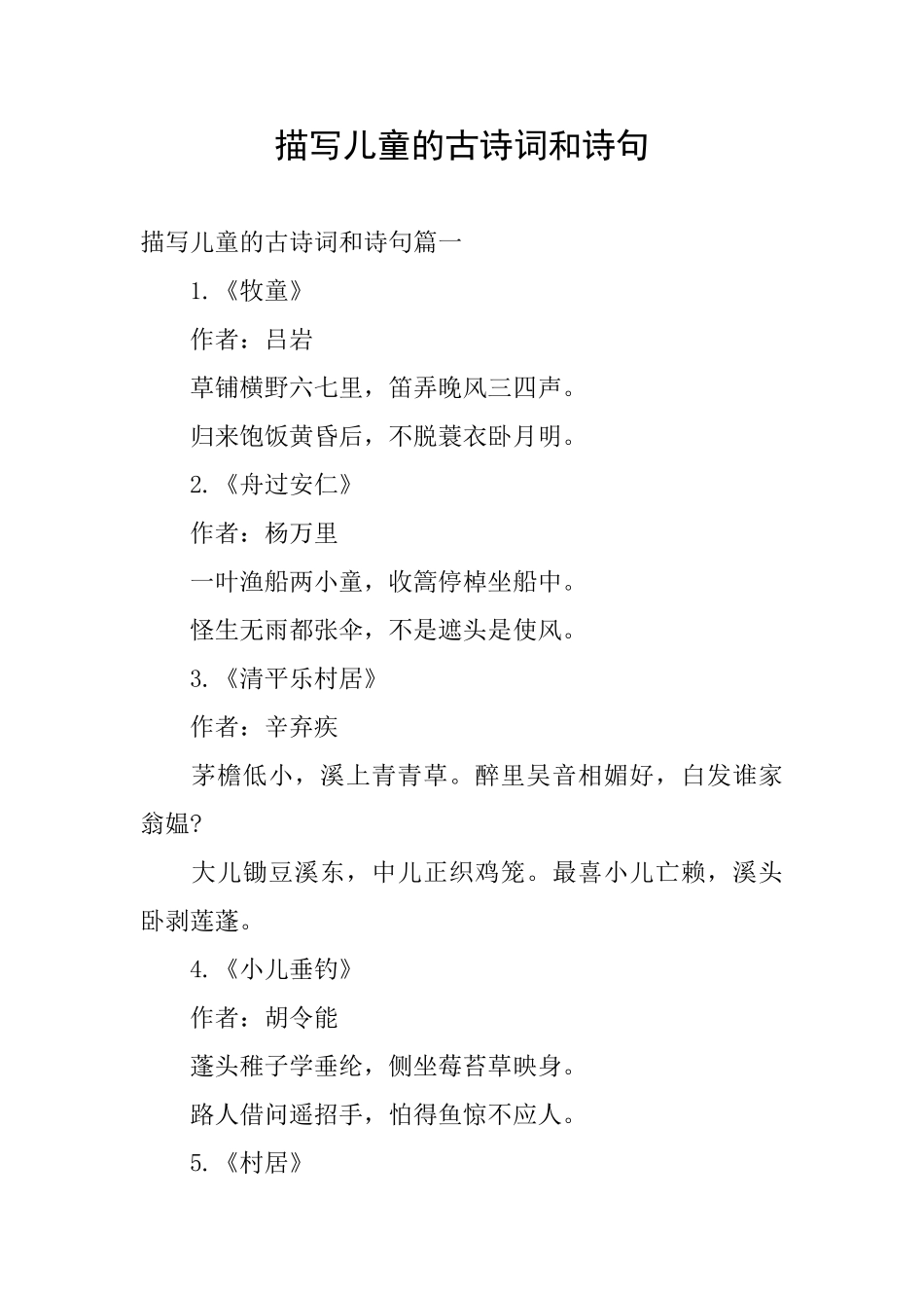 描写儿童的古诗词和诗句_第1页