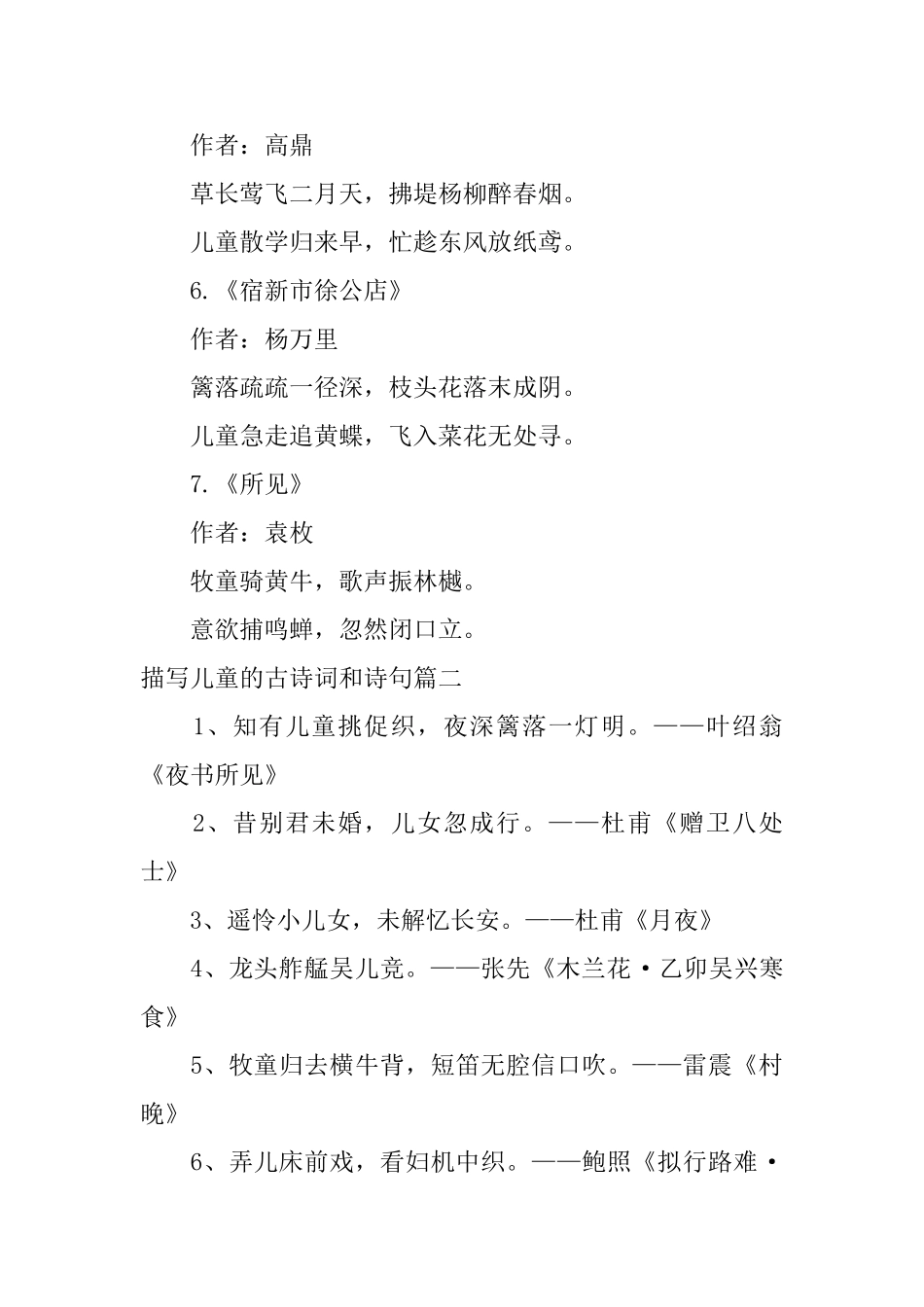 描写儿童的古诗词和诗句_第2页