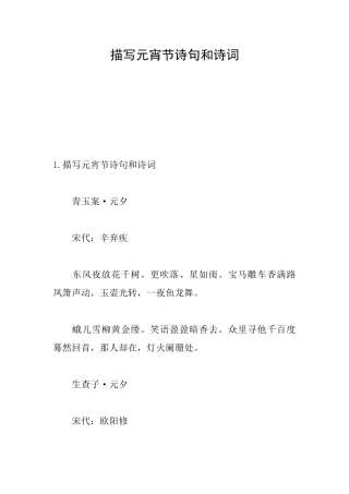 描写元宵节诗句和诗词