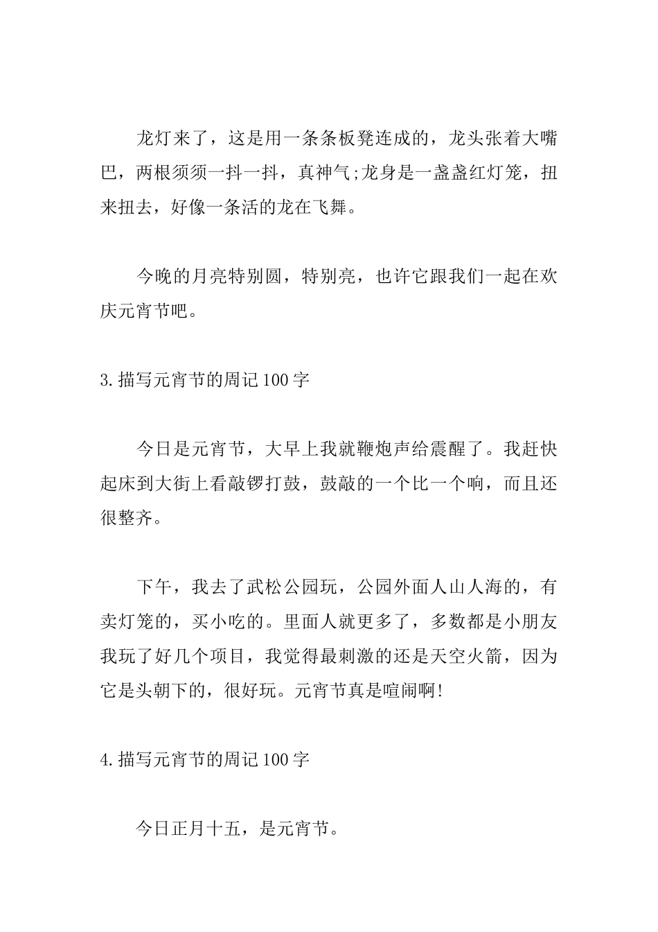 描写元宵节的周记100字_第2页