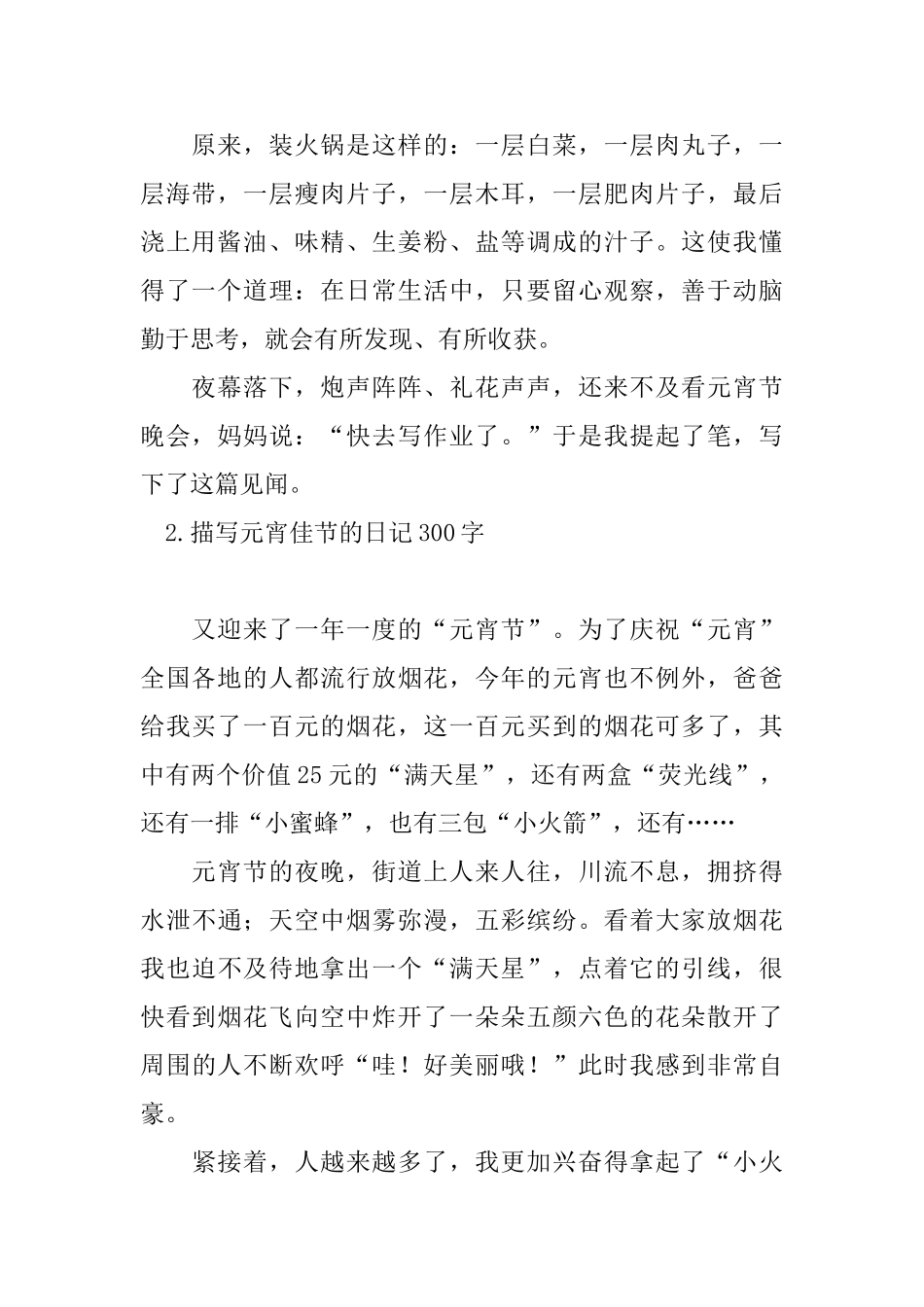 描写元宵佳节的日记300字_第2页